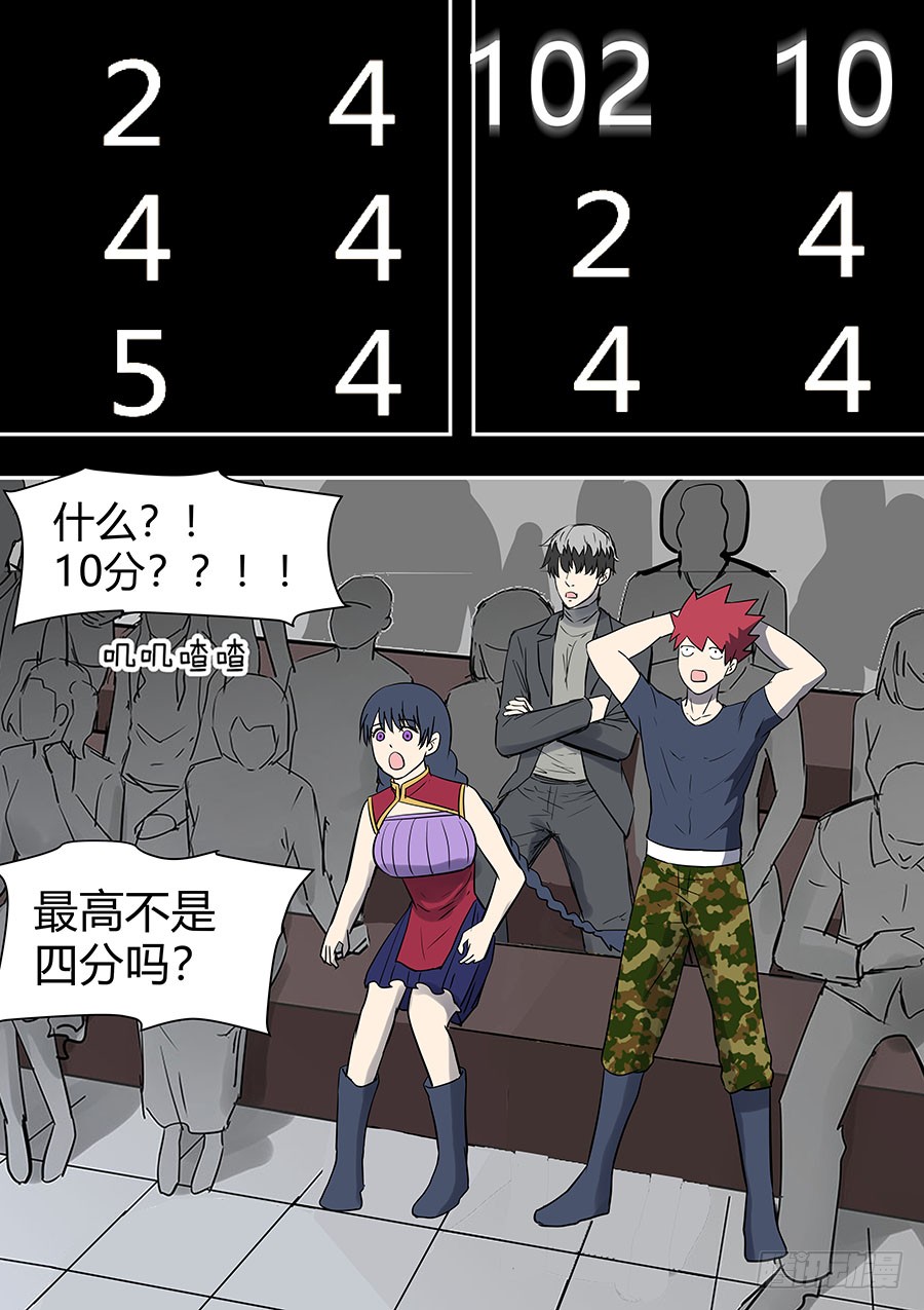 《地府代理人》第二部32 考试2 第11页