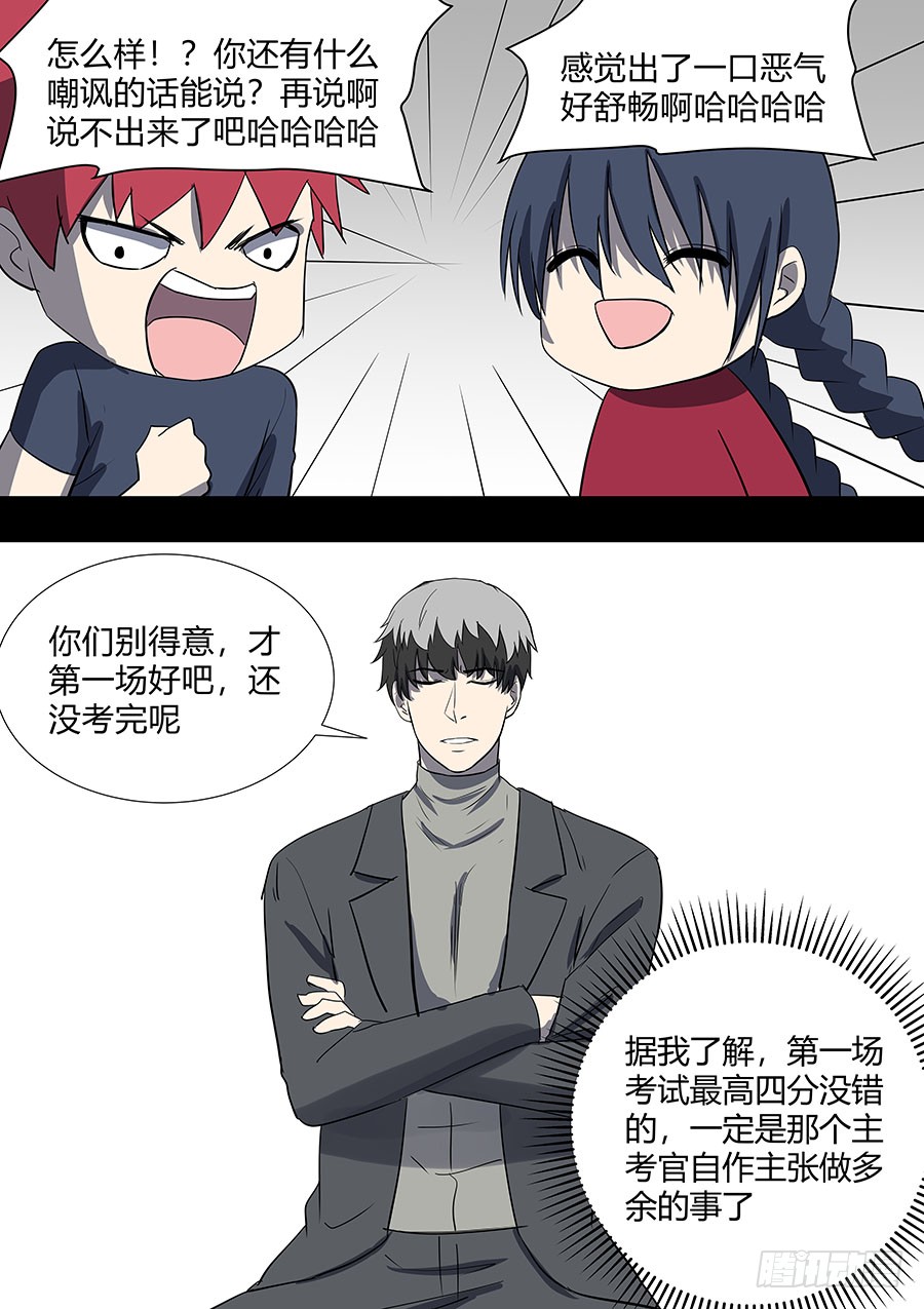 《地府代理人》第二部32 考试2 第13页