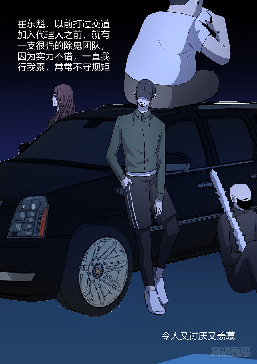 《地府代理人》第二部32 考试2 第14页
