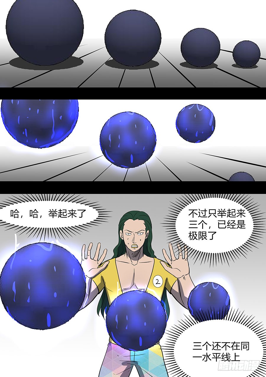 《地府代理人》第二部32 考试2 第17页