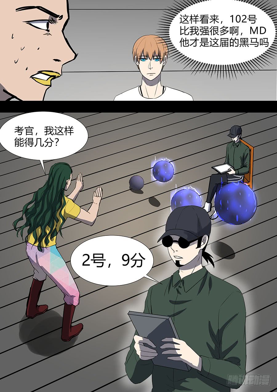 《地府代理人》第二部32 考试2 第18页