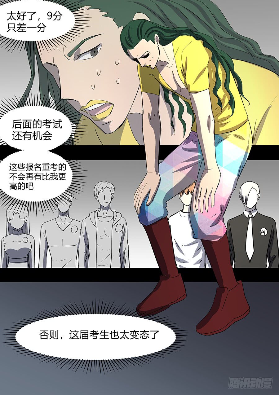 《地府代理人》第二部32 考试2 第19页