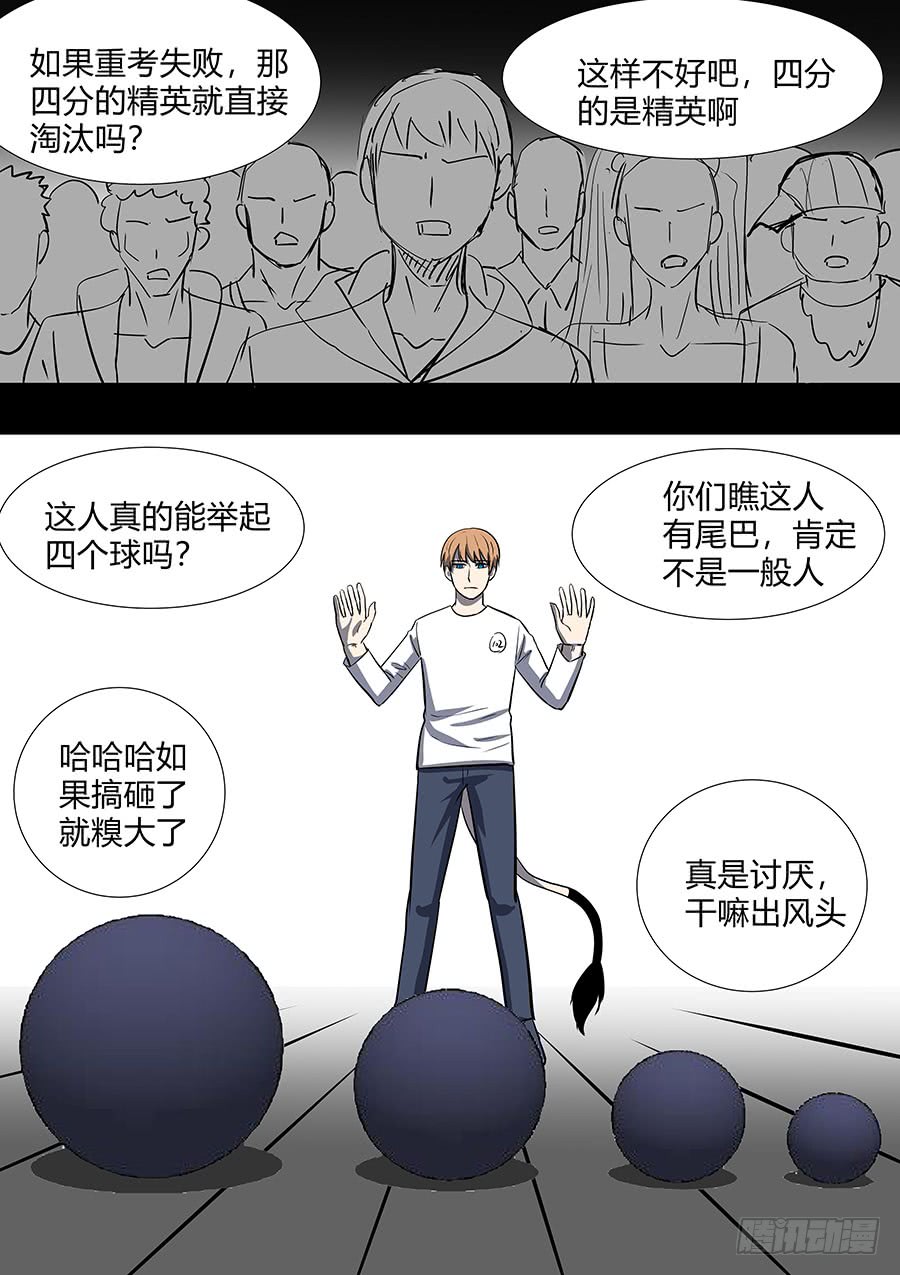 《地府代理人》第二部32 考试2 第4页