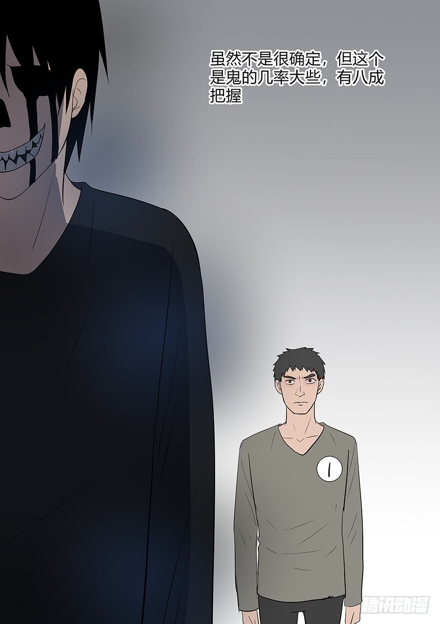 《地府代理人》第二部34 考试4 第11页