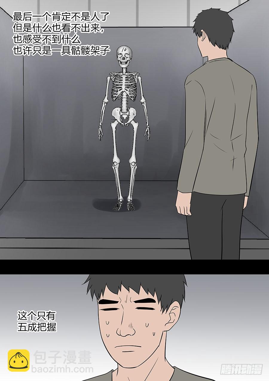 《地府代理人》第二部34 考试4 第13页