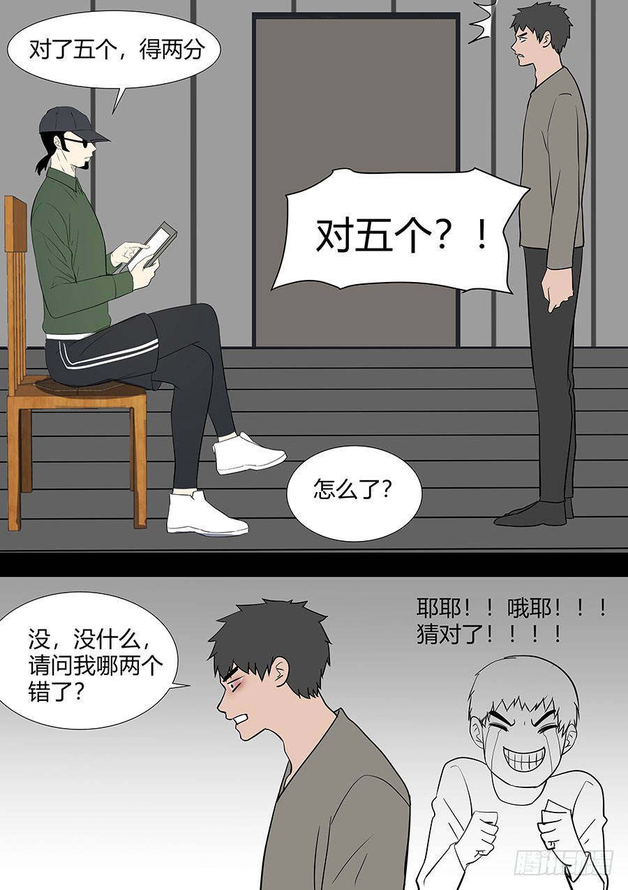 《地府代理人》第二部34 考试4 第14页
