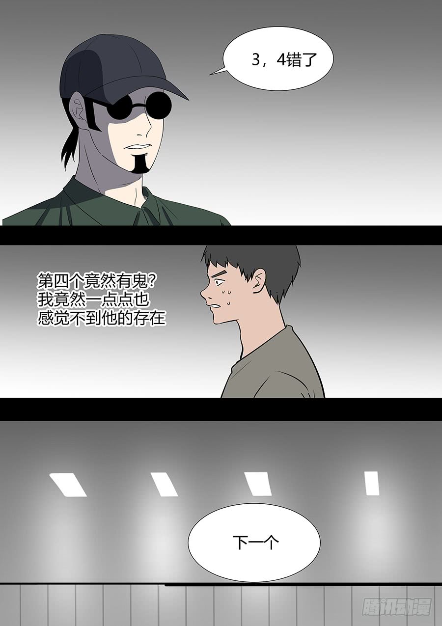 《地府代理人》第二部34 考试4 第15页