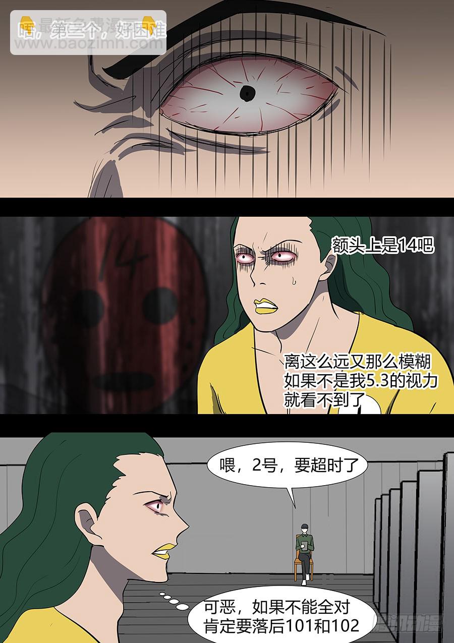 《地府代理人》第二部34 考试4 第18页