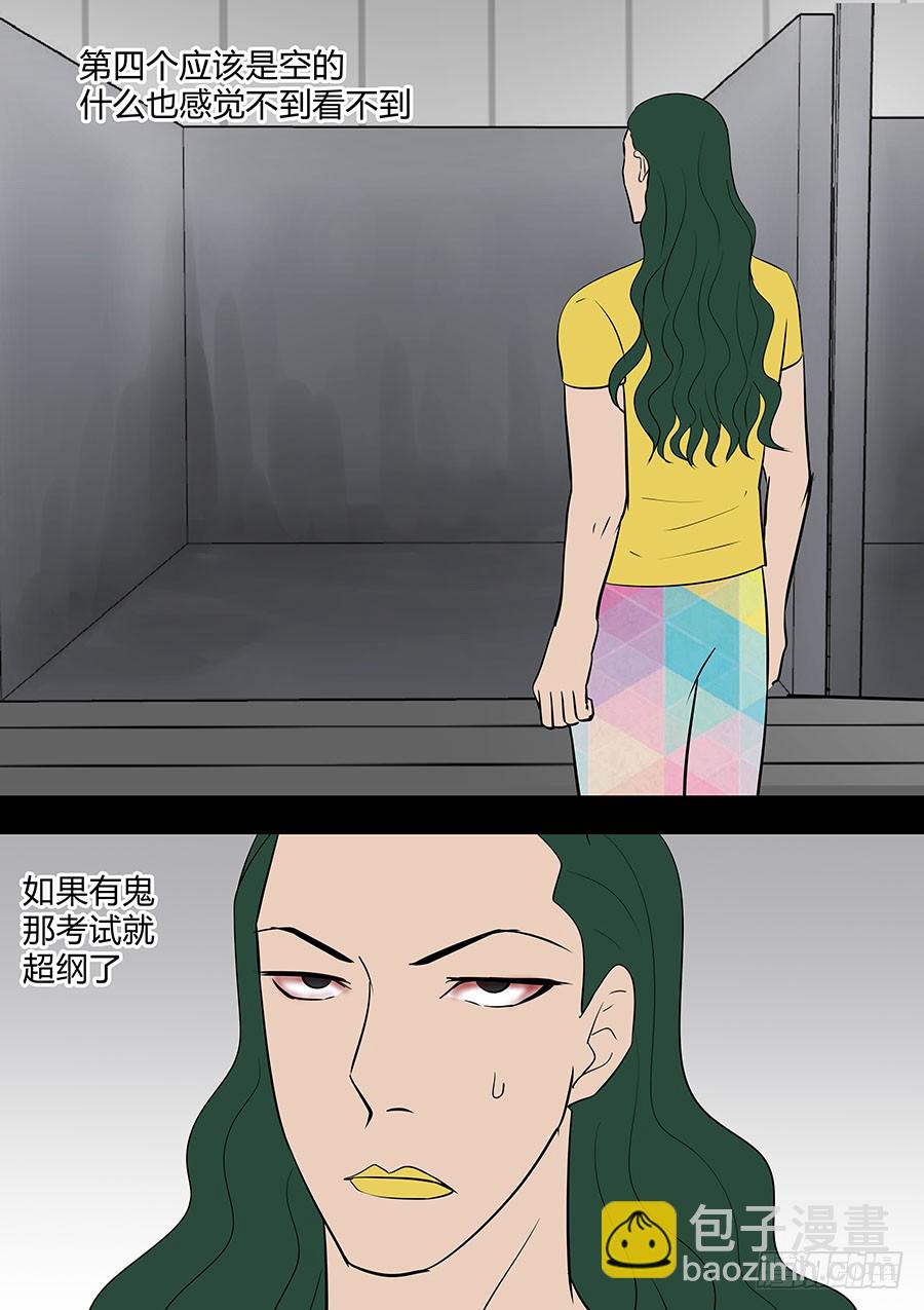 《地府代理人》第二部34 考试4 第19页