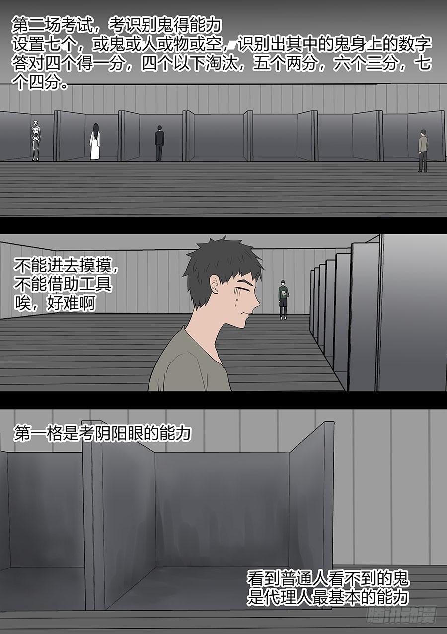 《地府代理人》第二部34 考试4 第1页