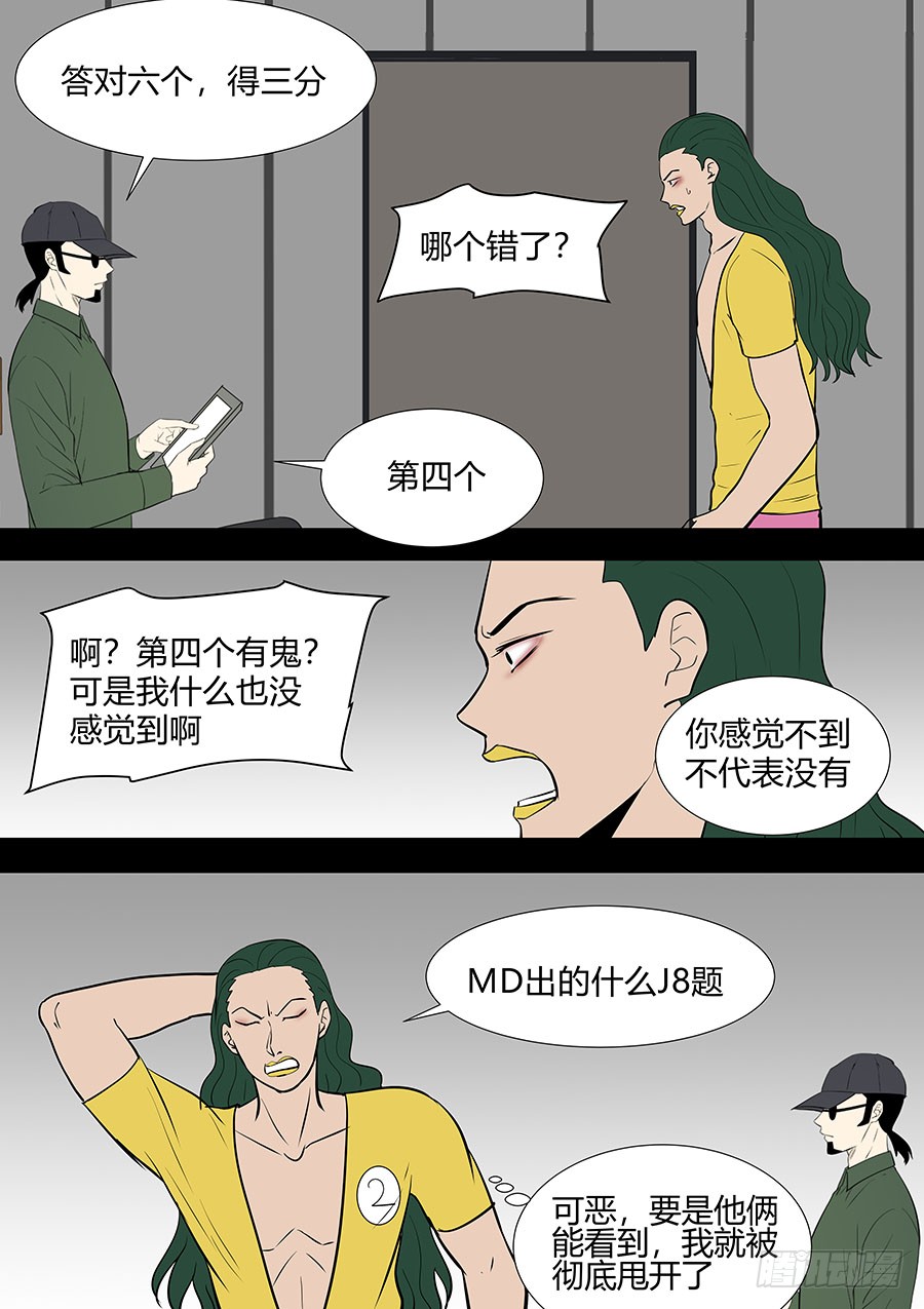 《地府代理人》第二部34 考试4 第21页