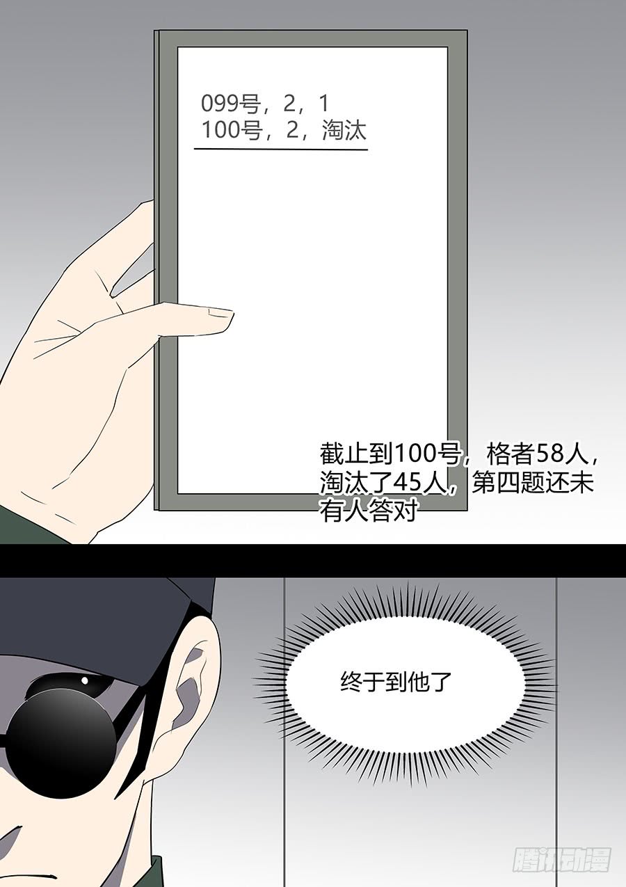 《地府代理人》第二部34 考试4 第22页