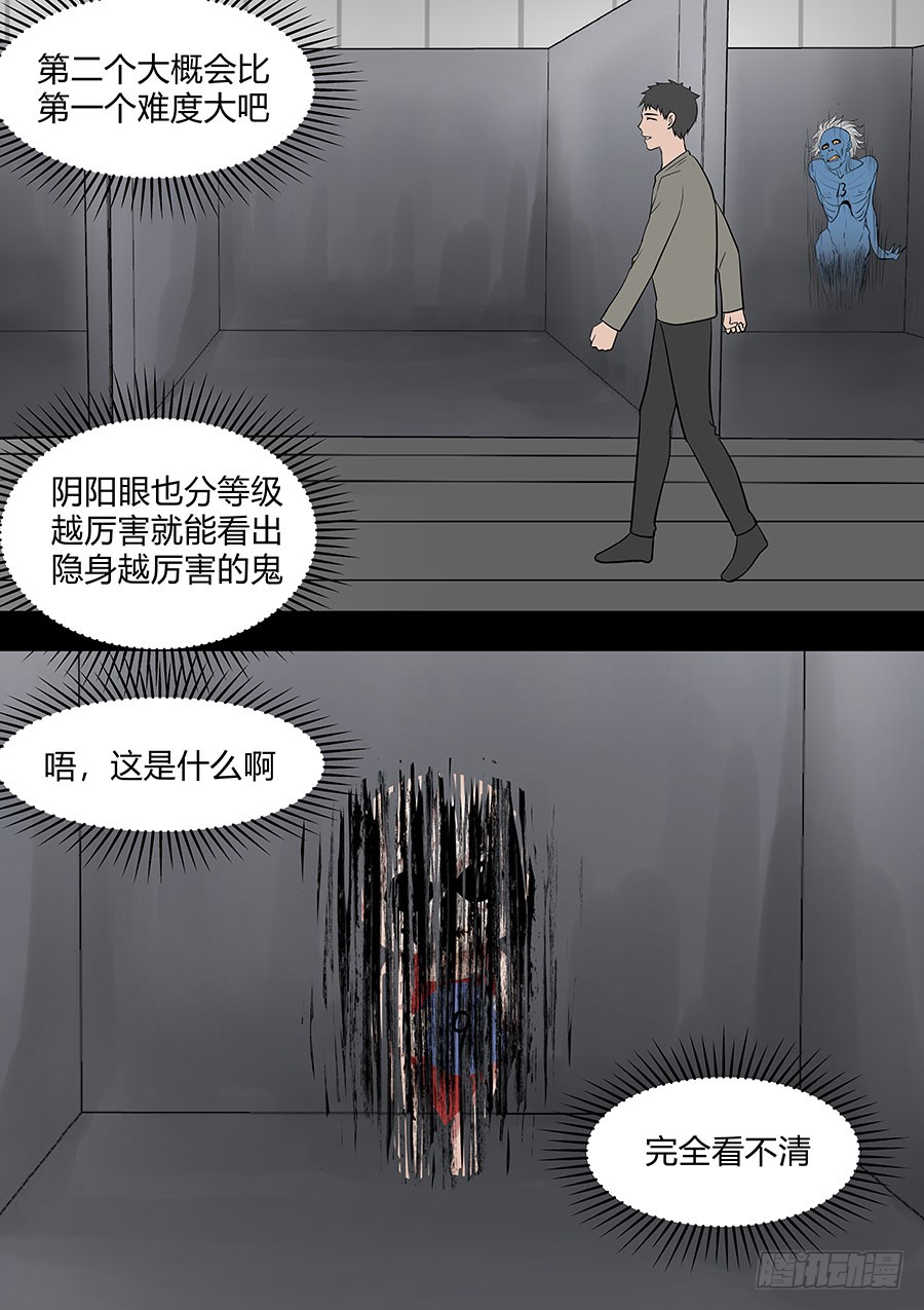 《地府代理人》第二部34 考试4 第3页