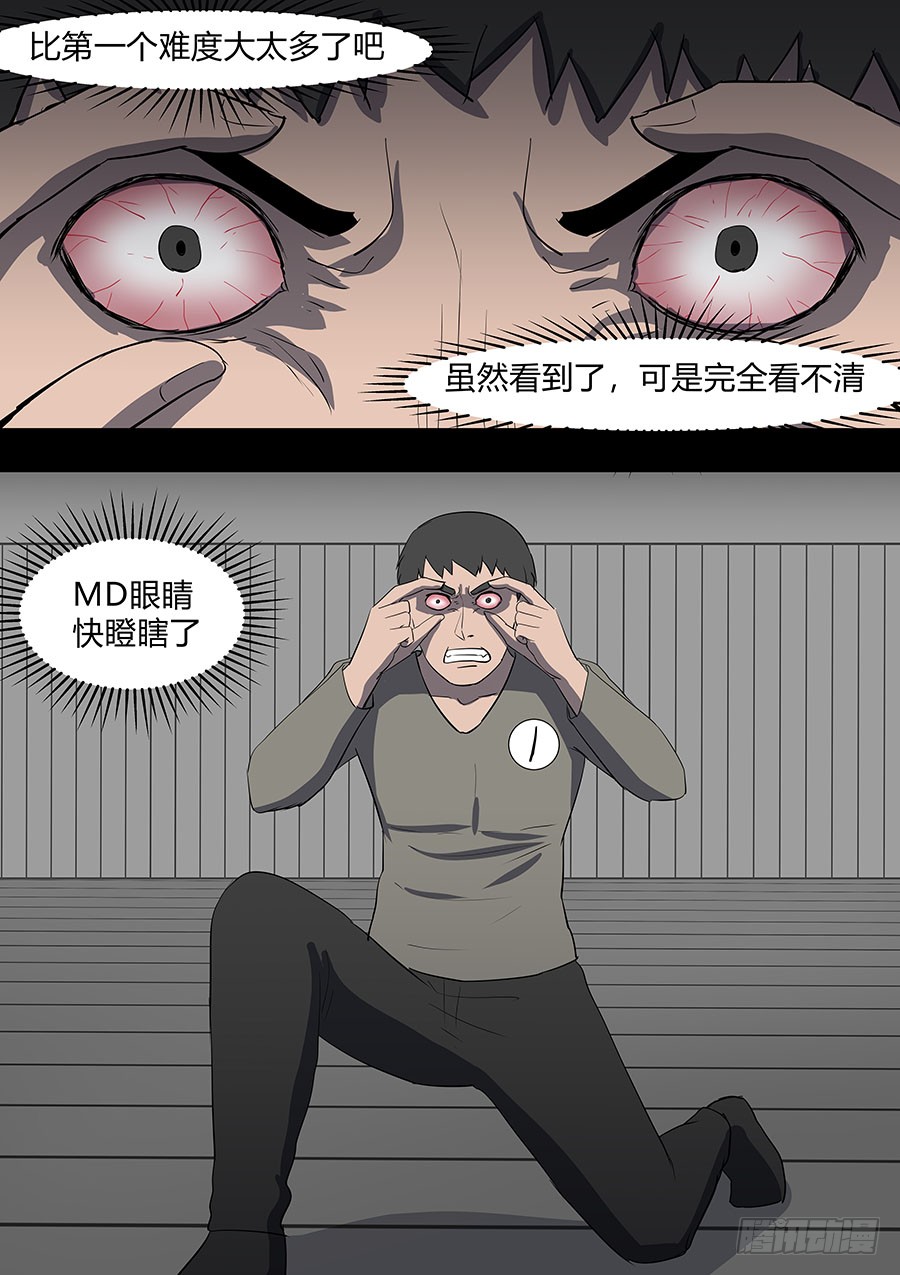 《地府代理人》第二部34 考试4 第4页