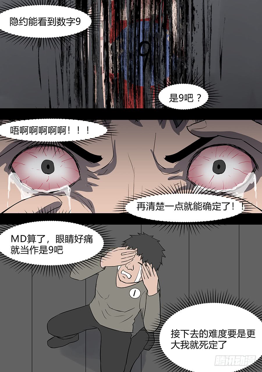 《地府代理人》第二部34 考试4 第5页