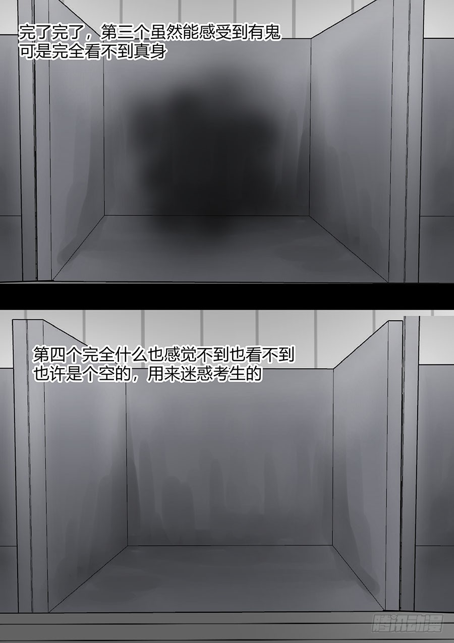 《地府代理人》第二部34 考试4 第6页