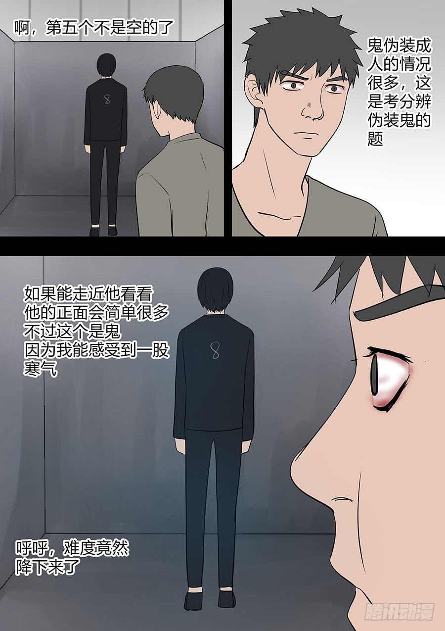 《地府代理人》第二部34 考试4 第8页