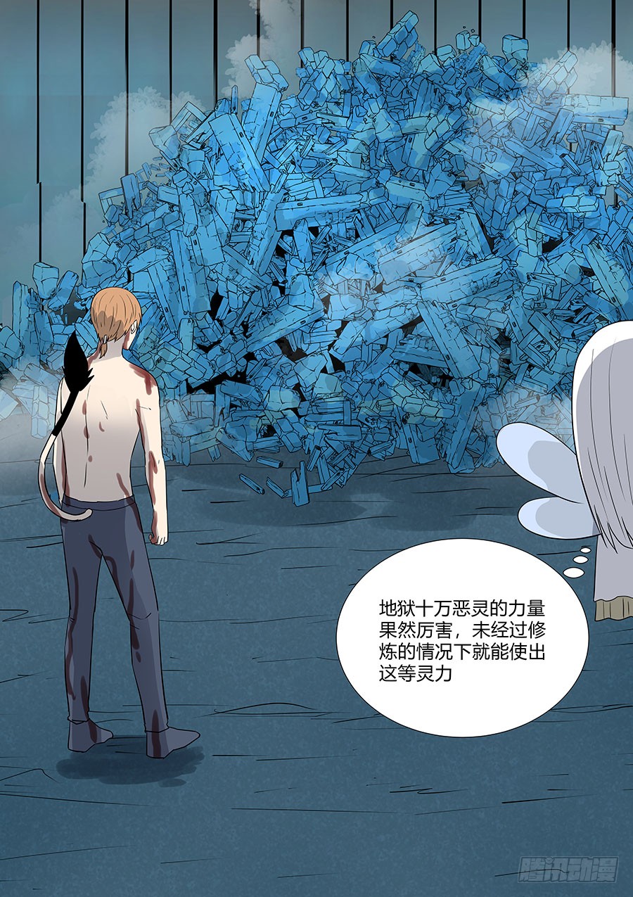《地府代理人》第二部38 考试8 第10页