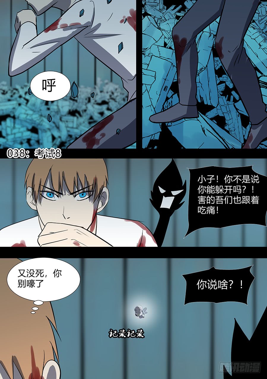 《地府代理人》第二部38 考试8 第1页
