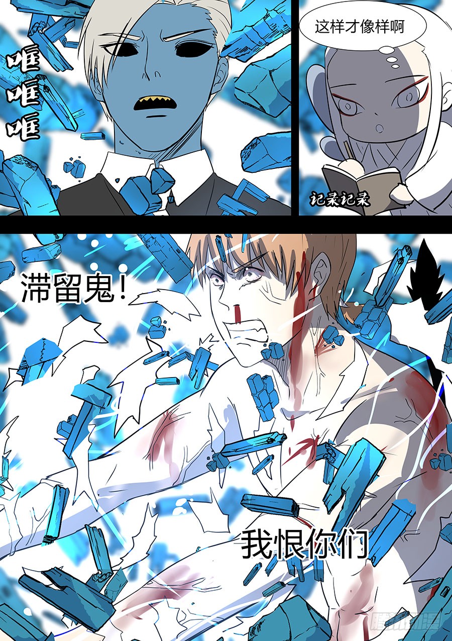 《地府代理人》第二部38 考试8 第6页