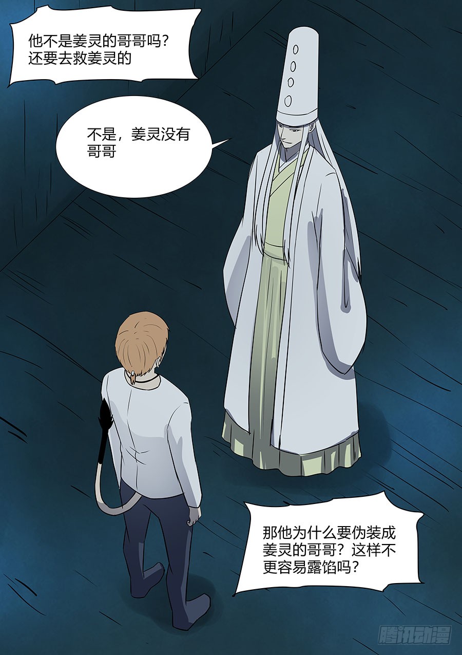 《地府代理人》第二部36 考试6 第11页