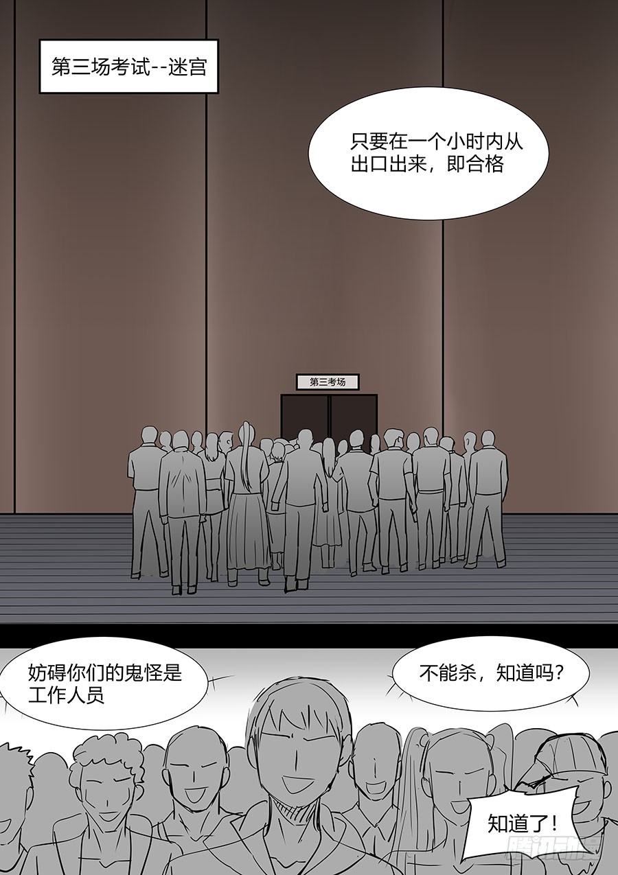 《地府代理人》第二部36 考试6 第1页