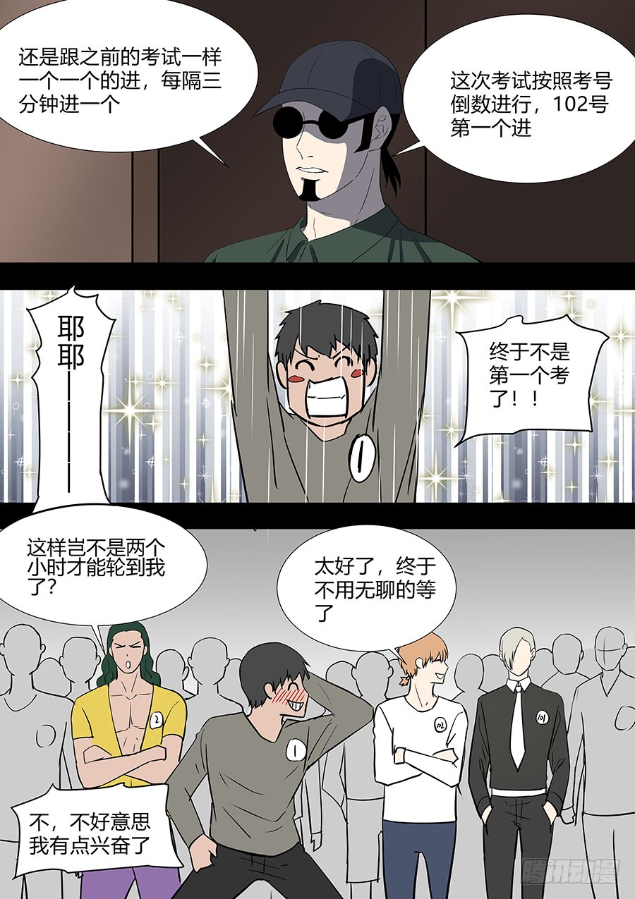《地府代理人》第二部36 考试6 第2页
