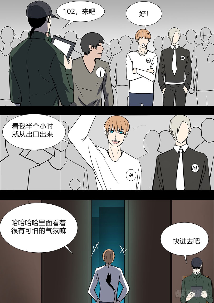 《地府代理人》第二部36 考试6 第3页