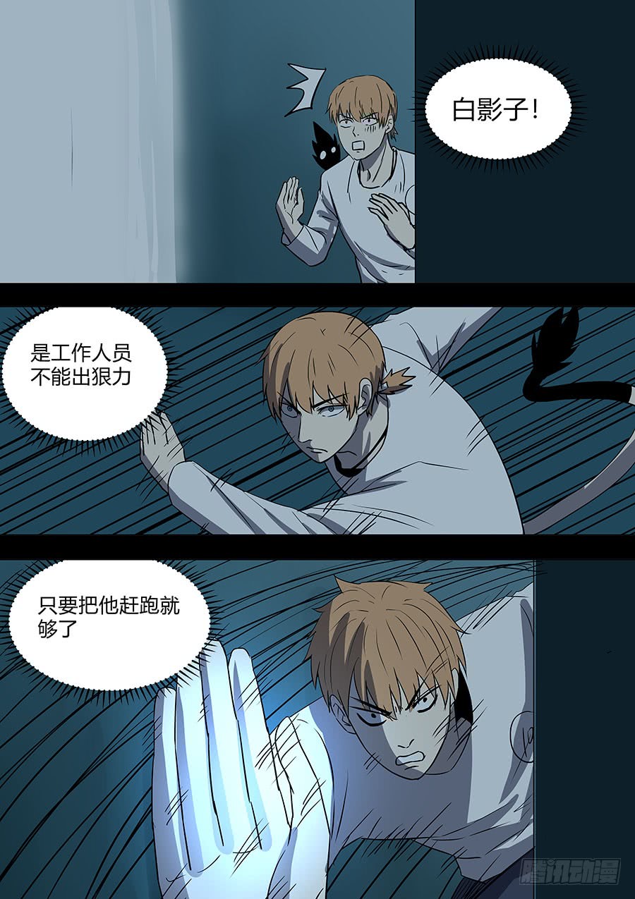 《地府代理人》第二部36 考试6 第6页