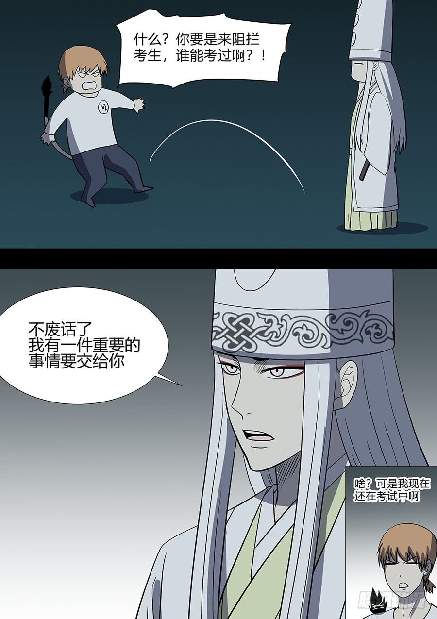 《地府代理人》第二部36 考试6 第9页