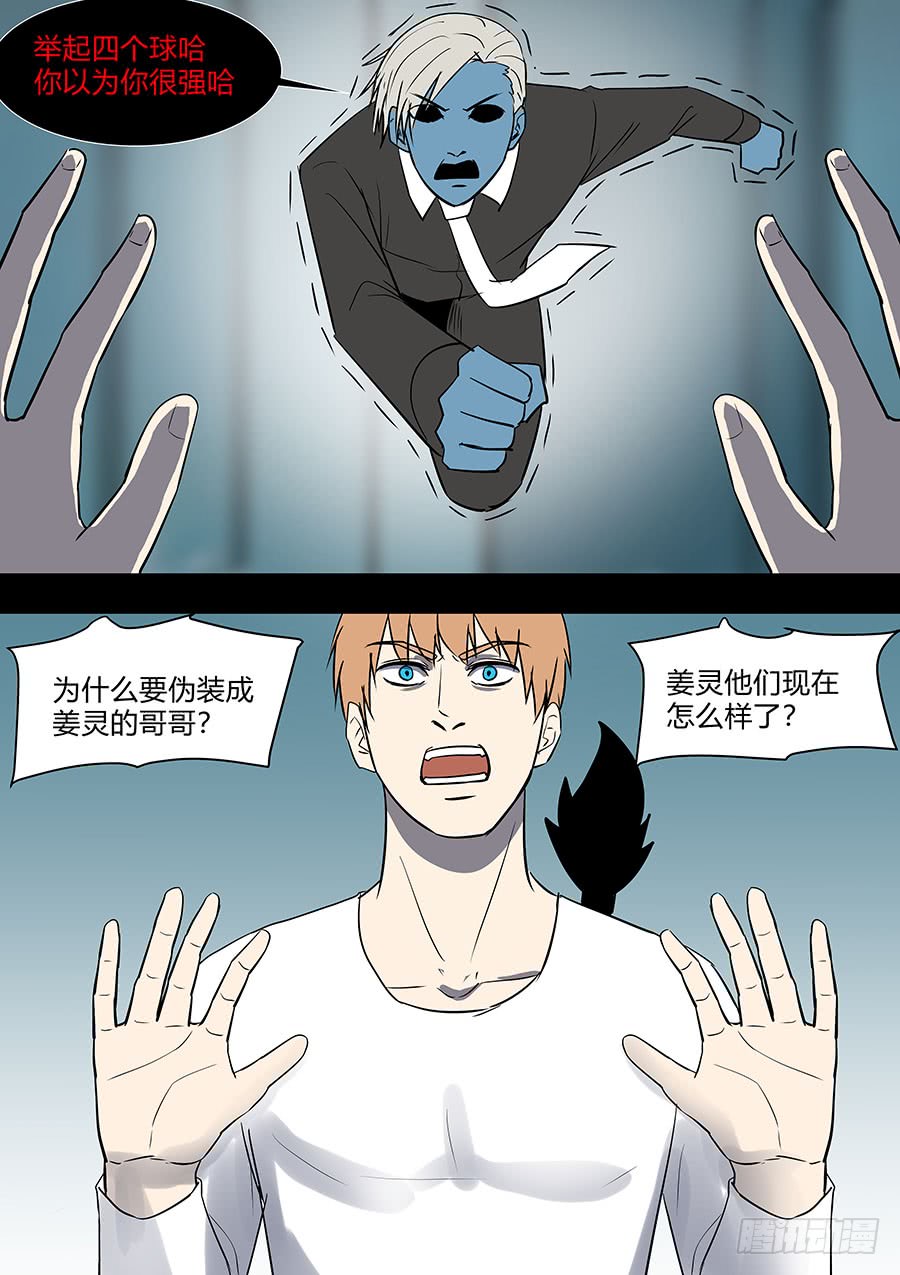《地府代理人》第二部37 考试7 第10页