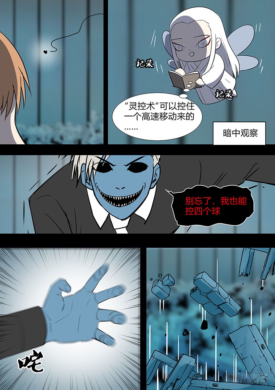 《地府代理人》第二部37 考试7 第11页