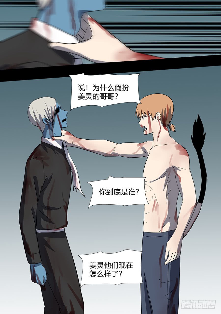 《地府代理人》第二部38 考试8 第13页
