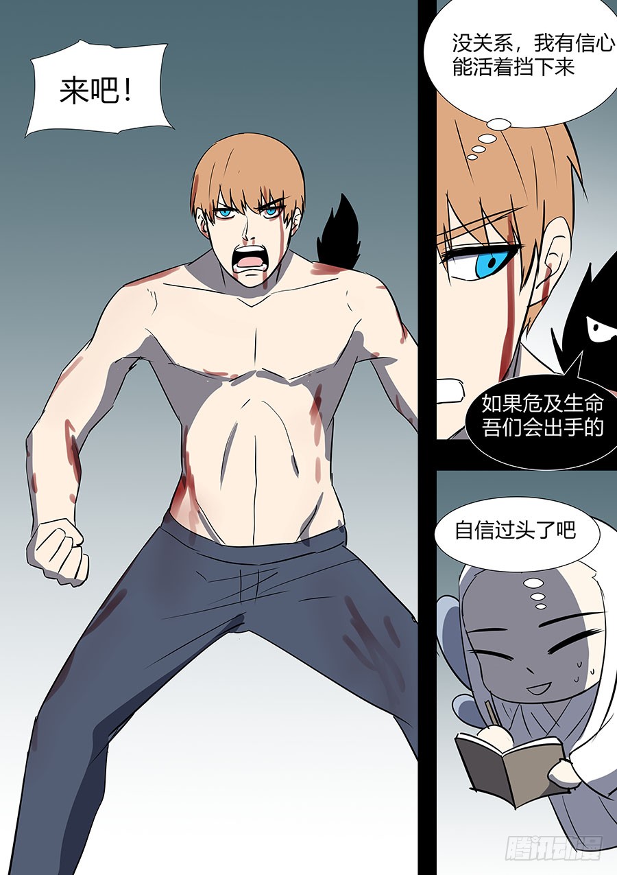 《地府代理人》第二部38 考试8 第15页