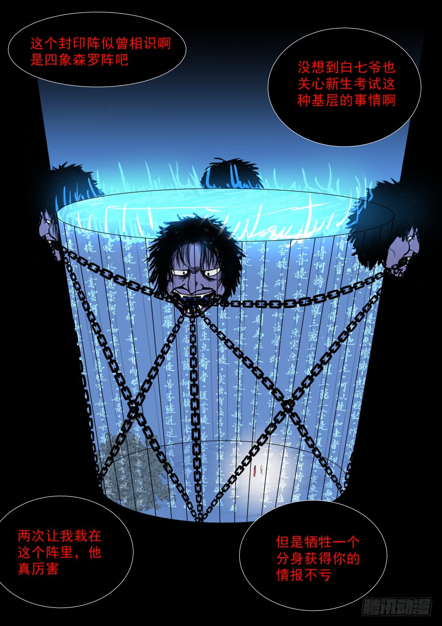 《地府代理人》第二部39 考试9 第12页