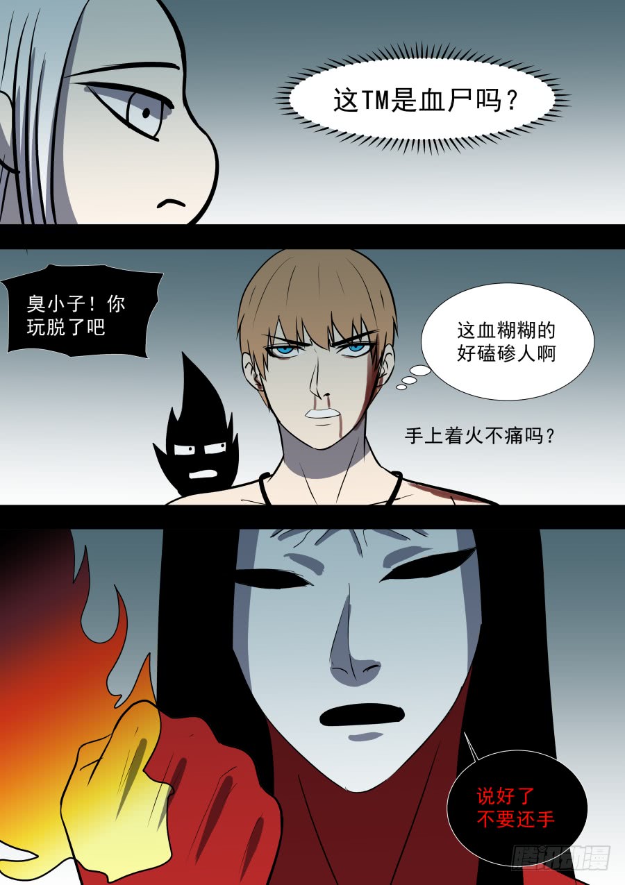 《地府代理人》第二部39 考试9 第3页