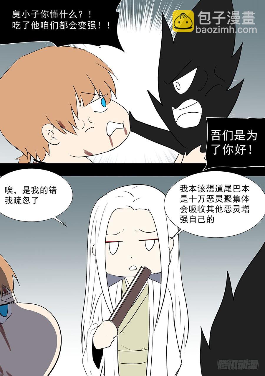 《地府代理人》第二部40 考试完 第2页