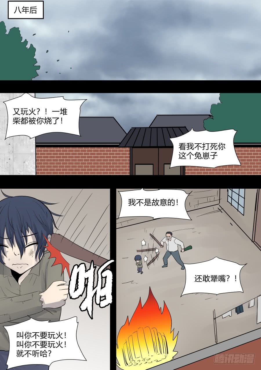 《地府代理人》第二部 鬼王之路1 第15页