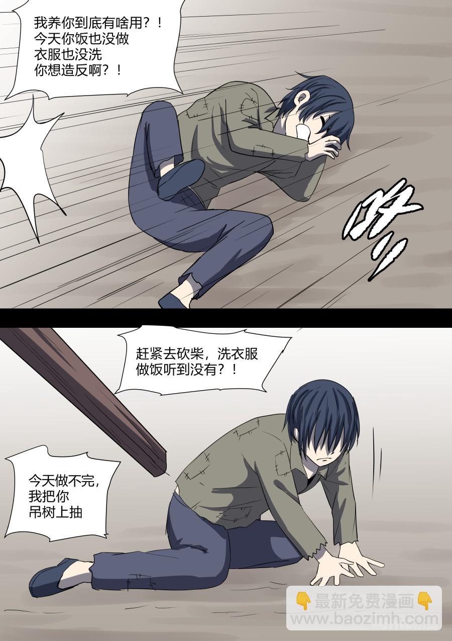 《地府代理人》第二部 鬼王之路1 第16页