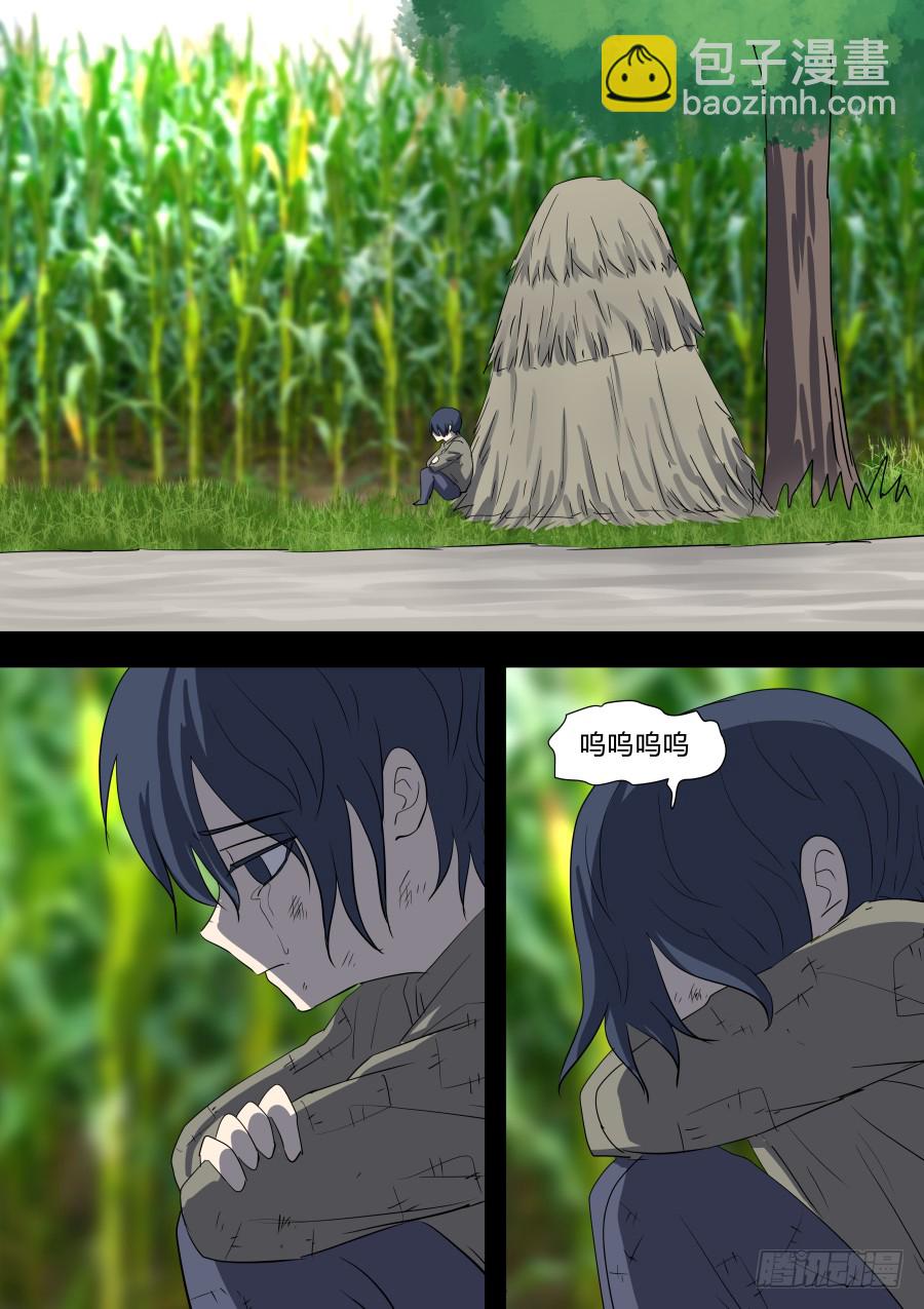 《地府代理人》第二部 鬼王之路1 第18页