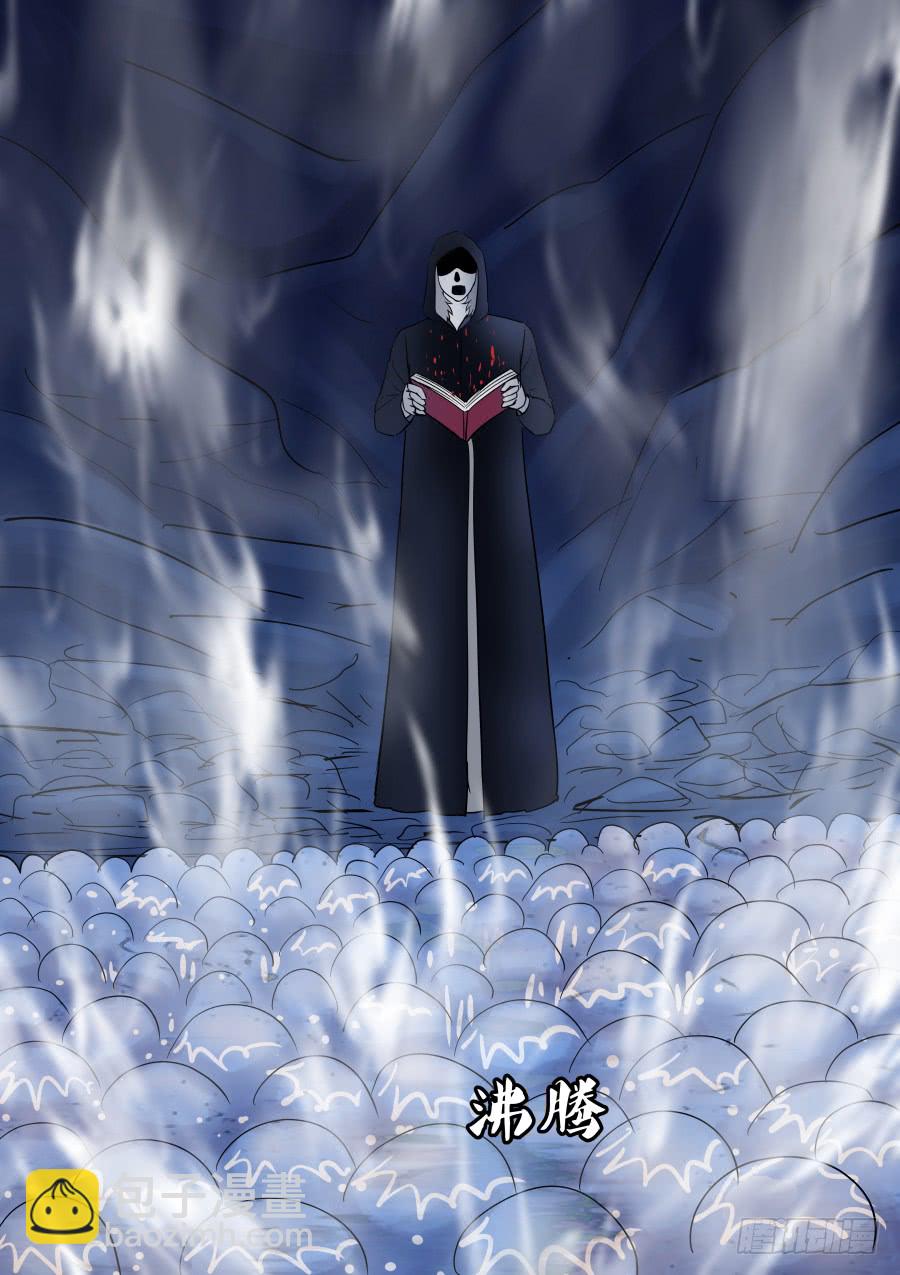 《地府代理人》第二部 鬼王之路1 第4页