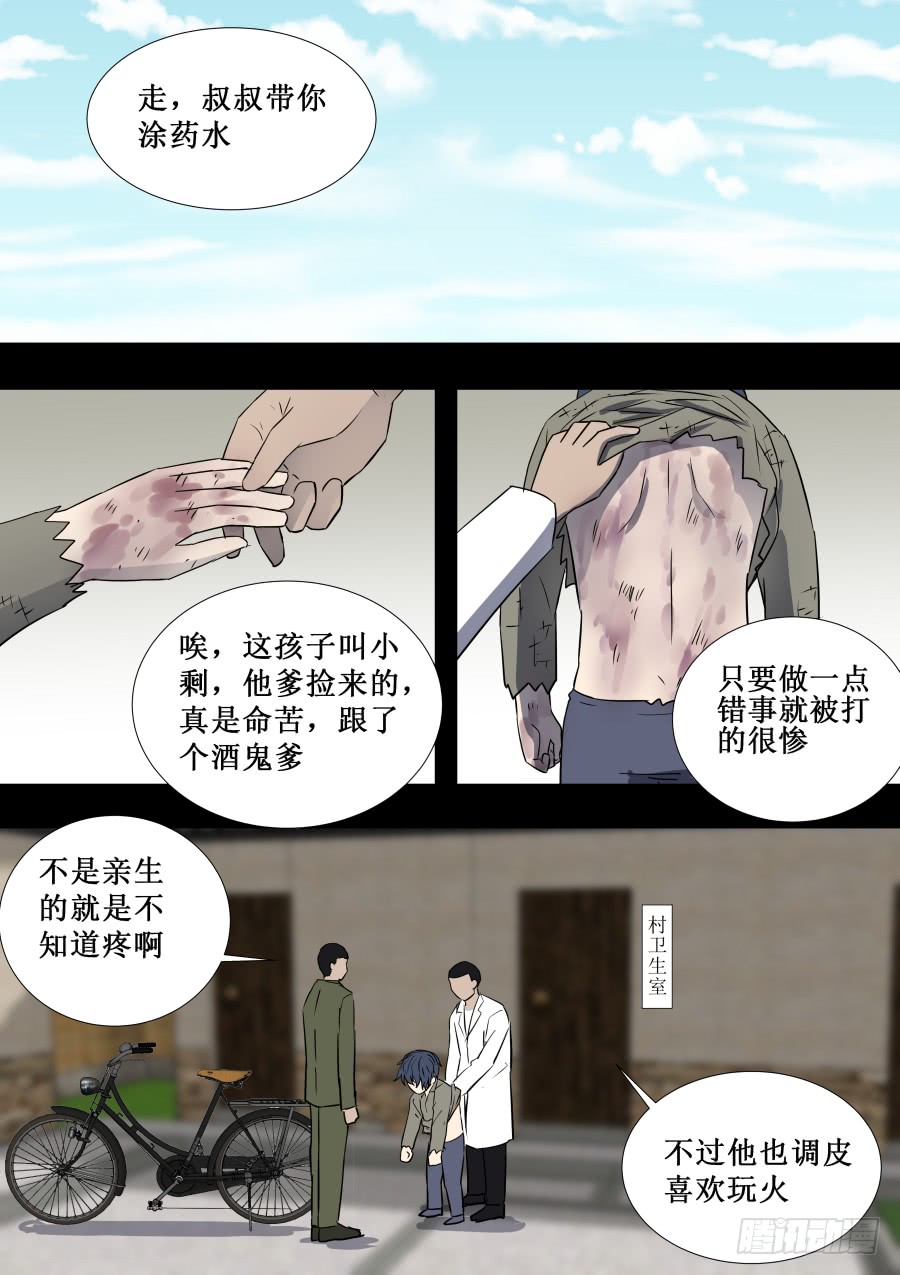《地府代理人》第二部 鬼王之路2 第11页