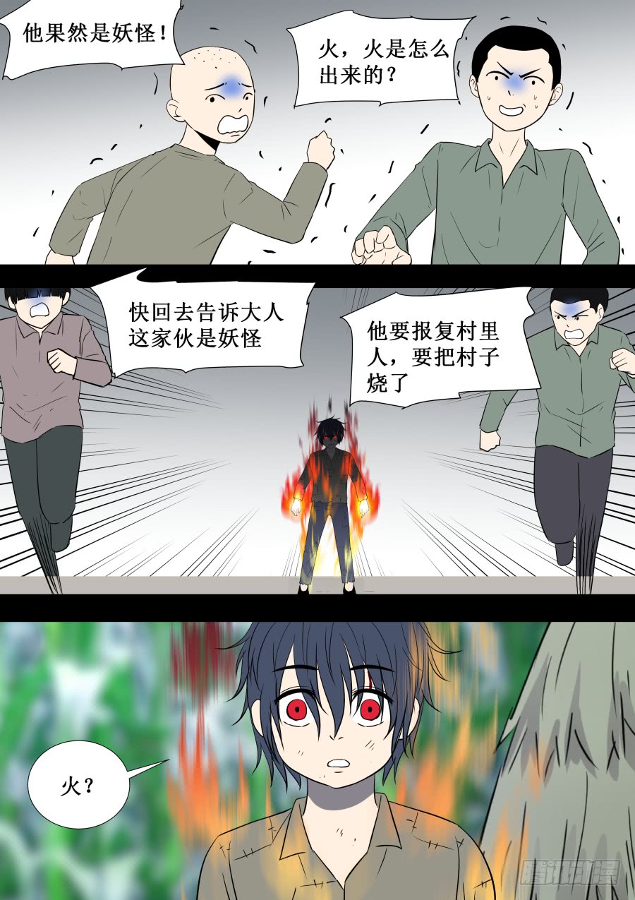 《地府代理人》第二部 鬼王之路2 第5页
