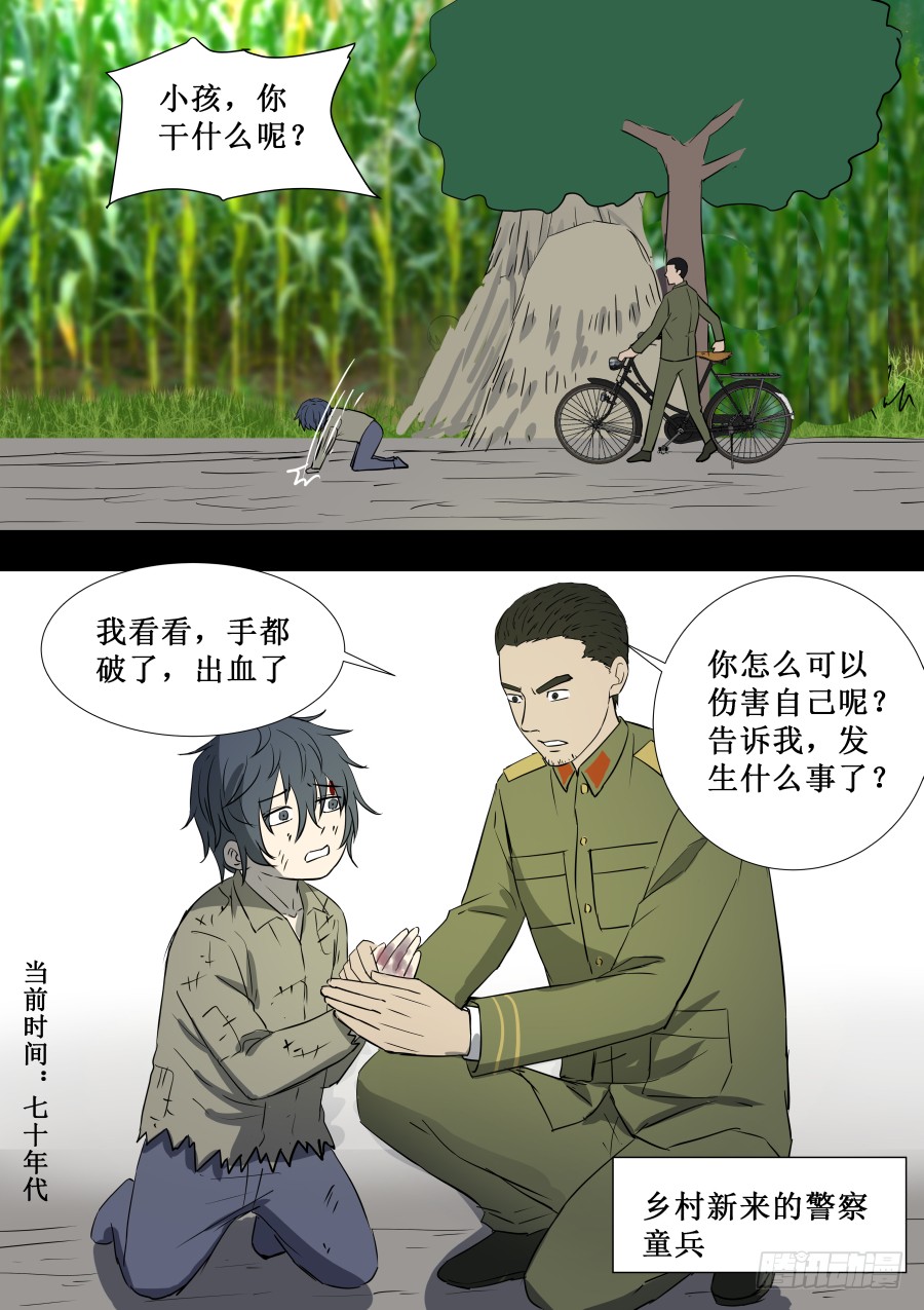 《地府代理人》第二部 鬼王之路2 第9页
