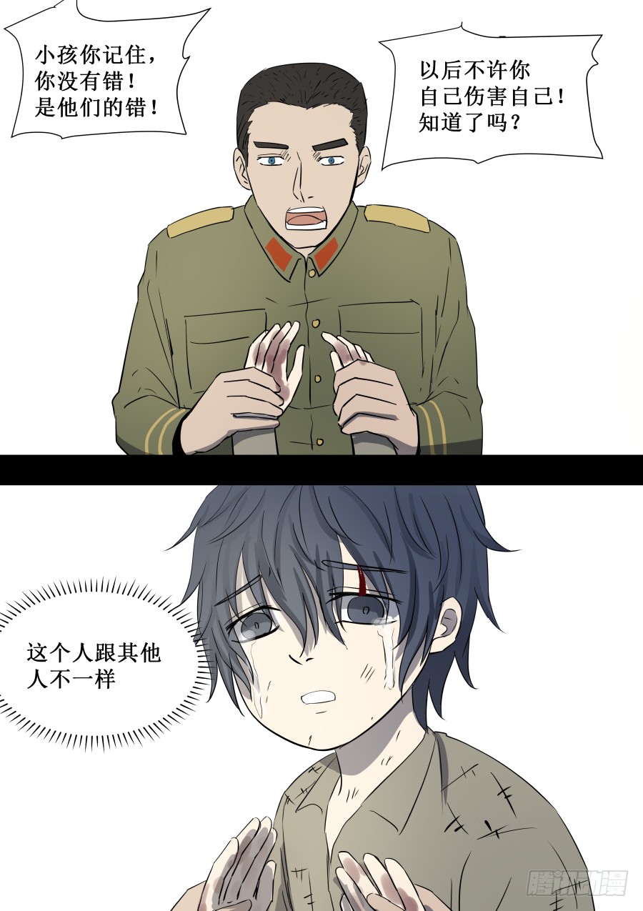《地府代理人》第二部 鬼王之路2 第10页