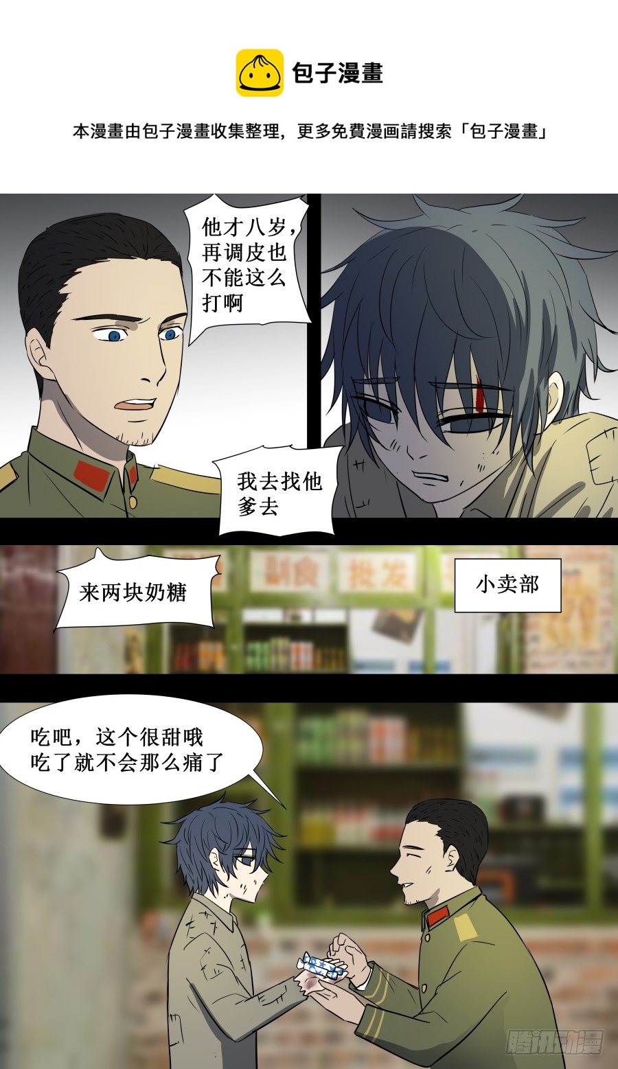 《地府代理人》第二部 鬼王之路2 第12页