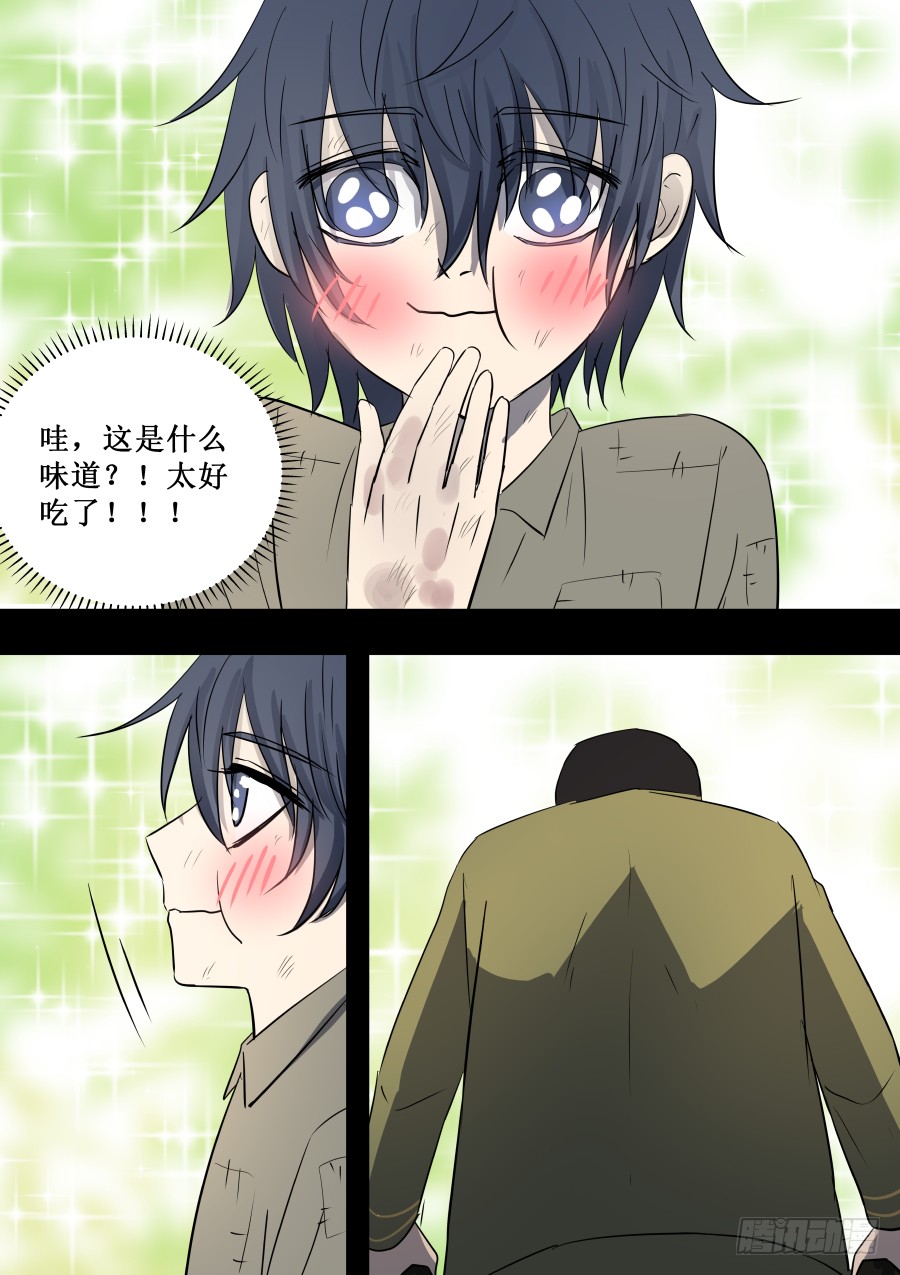 《地府代理人》第二部 鬼王之路2 第14页