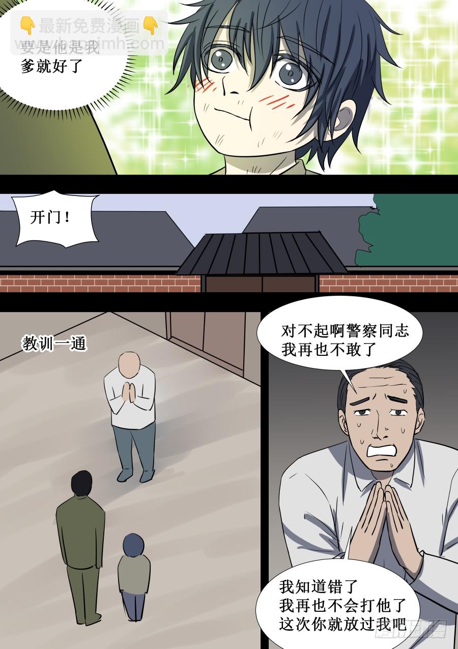 《地府代理人》第二部 鬼王之路2 第15页