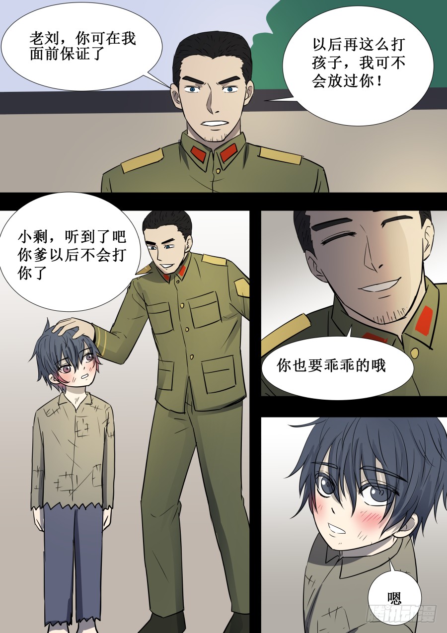 《地府代理人》第二部 鬼王之路2 第16页