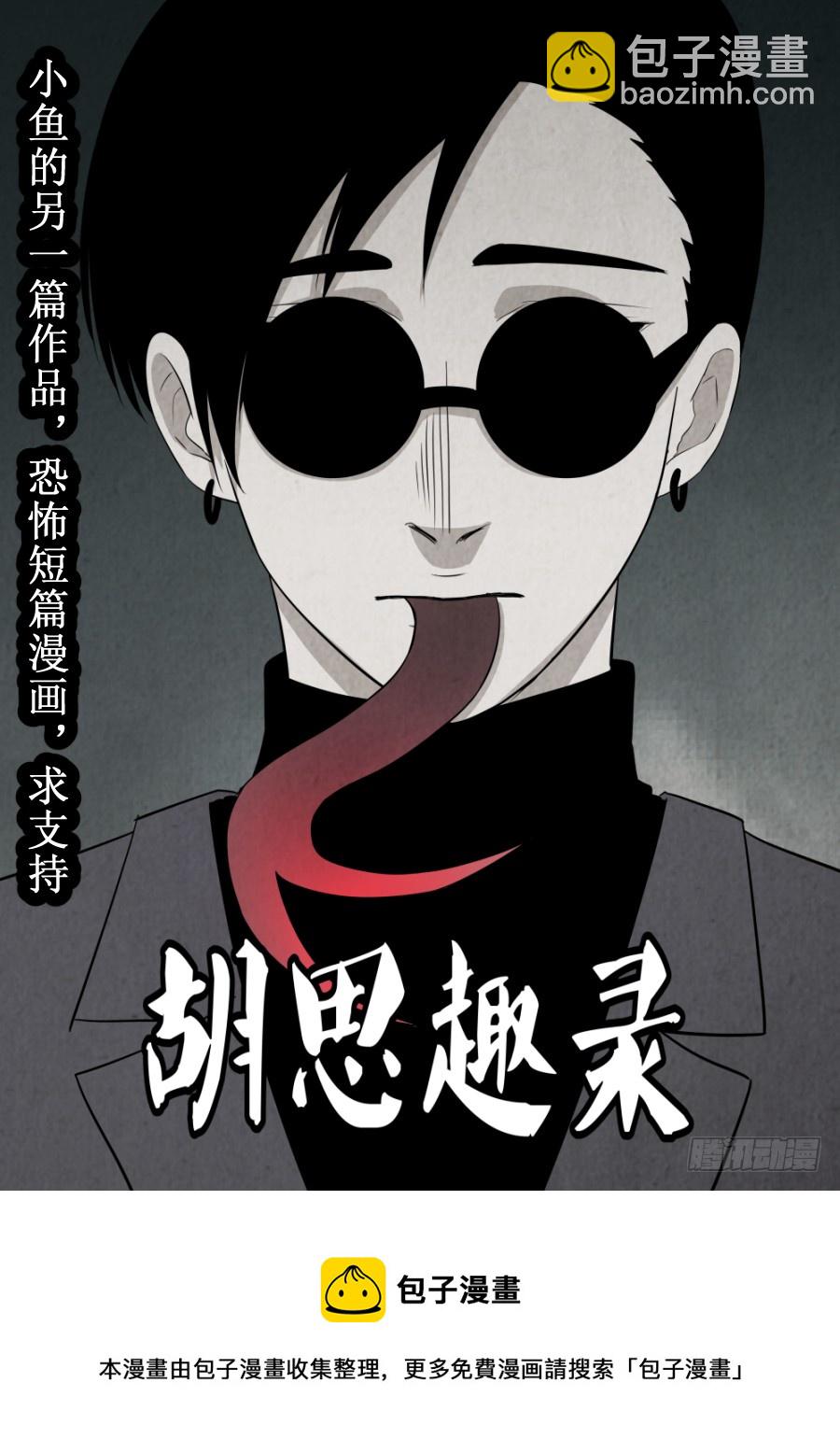 《地府代理人》第二部 鬼王之路2 第19页